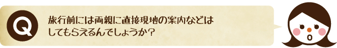 旅行プランの特徴